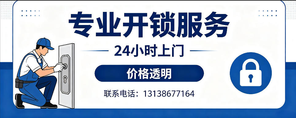 莆田 开防盗门｜家用入户门无损开锁、反锁开门、换锁芯维修公司