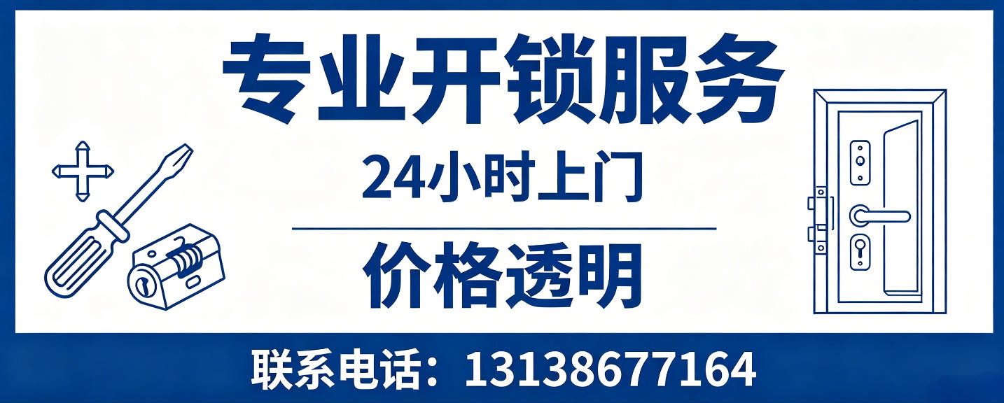 莆田 无损开锁换锁｜防盗门不破门开锁、C 级锁芯更换正规公司